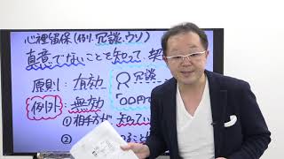 【2021受験対策もOK!】2020宅建みやざき塾絶対合格講座（スタジオ版）　権利関係３　意思表示