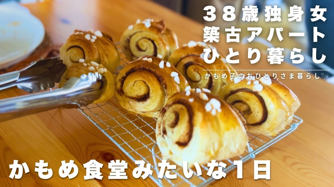 【30代アパート暮らし】かもめ食堂みたいな1日|カルダモン香るこれが映画のシナモンロール🇫🇮