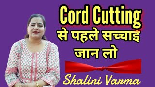 Cord Cutting       Cord Cutting In Hindi Cord Cutting In Reiki Reiki Course