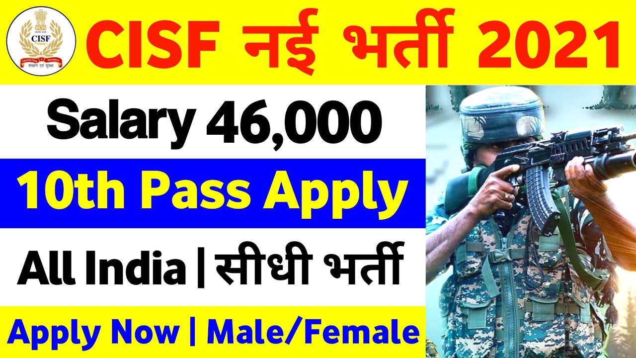 CISF New Recruitment 2021 10th Pass Job Apply Online Form CISF New Vacancy 2021 CISF New Bharti 2021