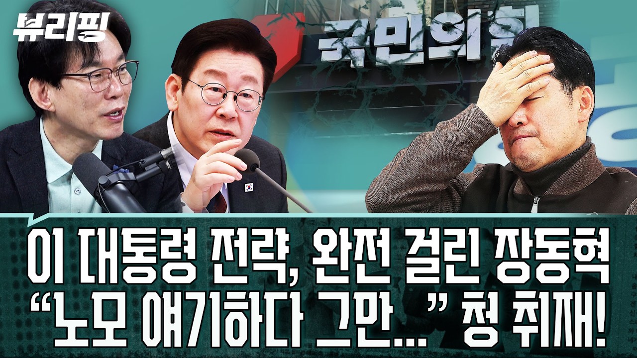 또 통했다, 이 대통령 치밀한 메시지 전략...부동산도 주식도 외교도 ‘여의도 정치’도! ‘본능적’(권태호,하어영,박진영)ㅣ뷰리핑 0225 클립1