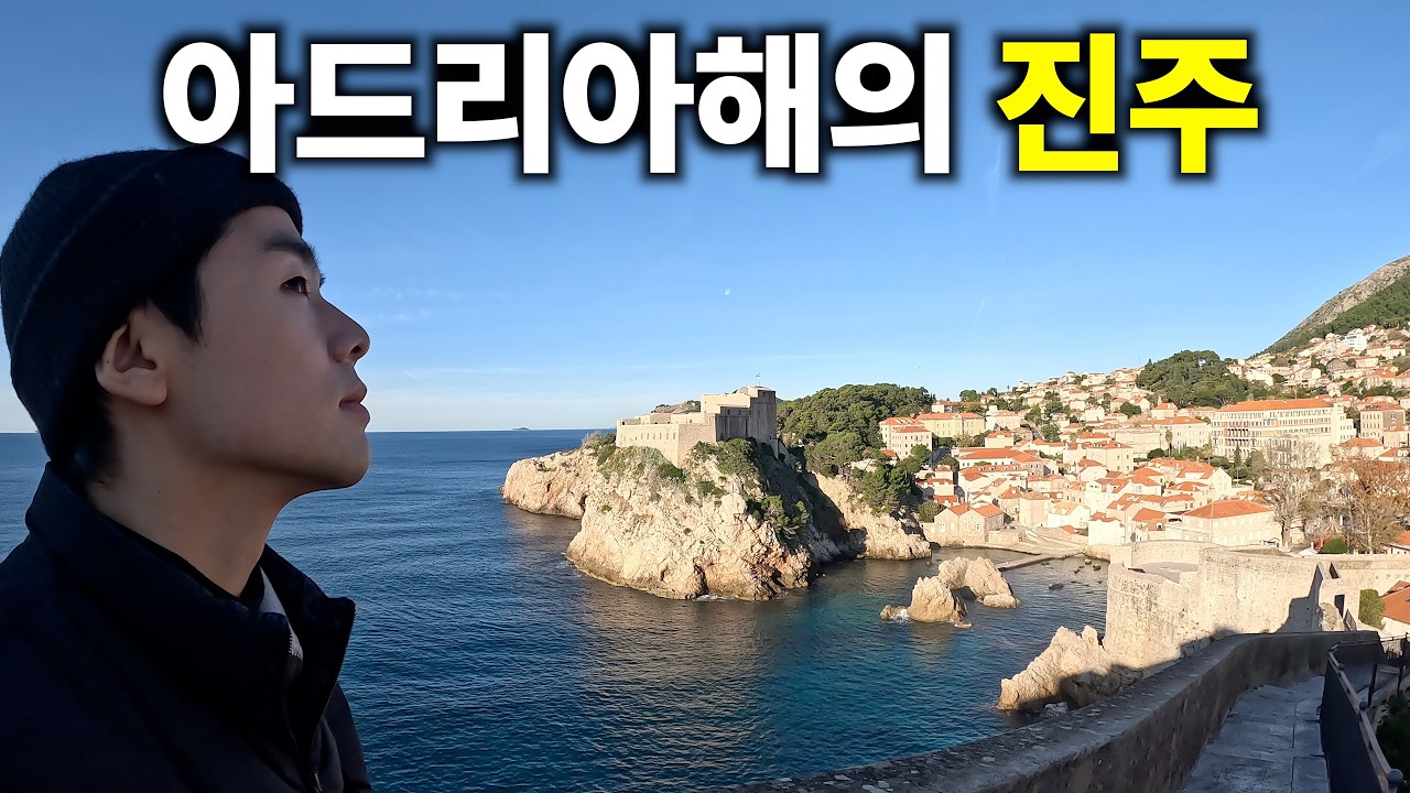 인생 최고의 해안도시, 두브로브니크 여행기 - 크로아티아(4)