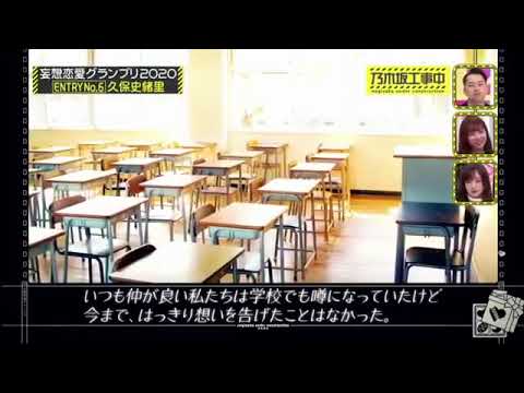 久保史緒里の妄想恋愛グランプリが切な過ぎた。