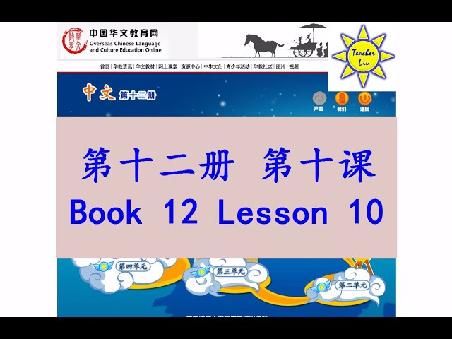 "中文" 第十二册第十课; "Zhong Wen" Book 12 Lesson 10; 灰尘的旅行; The Travels of Dust; 灰塵的旅行