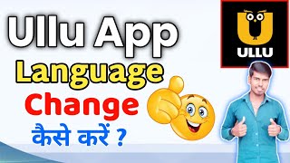 Ullu App ka language change kaise kare | How to change ullu language 2022 @atrangii3.0 screenshot 5