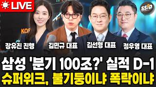 [7월 6일 굿모닝임당] 삼성 '분기 100조?' 실적 D-1..슈퍼위크, 불기둥이냐 폭락이냐