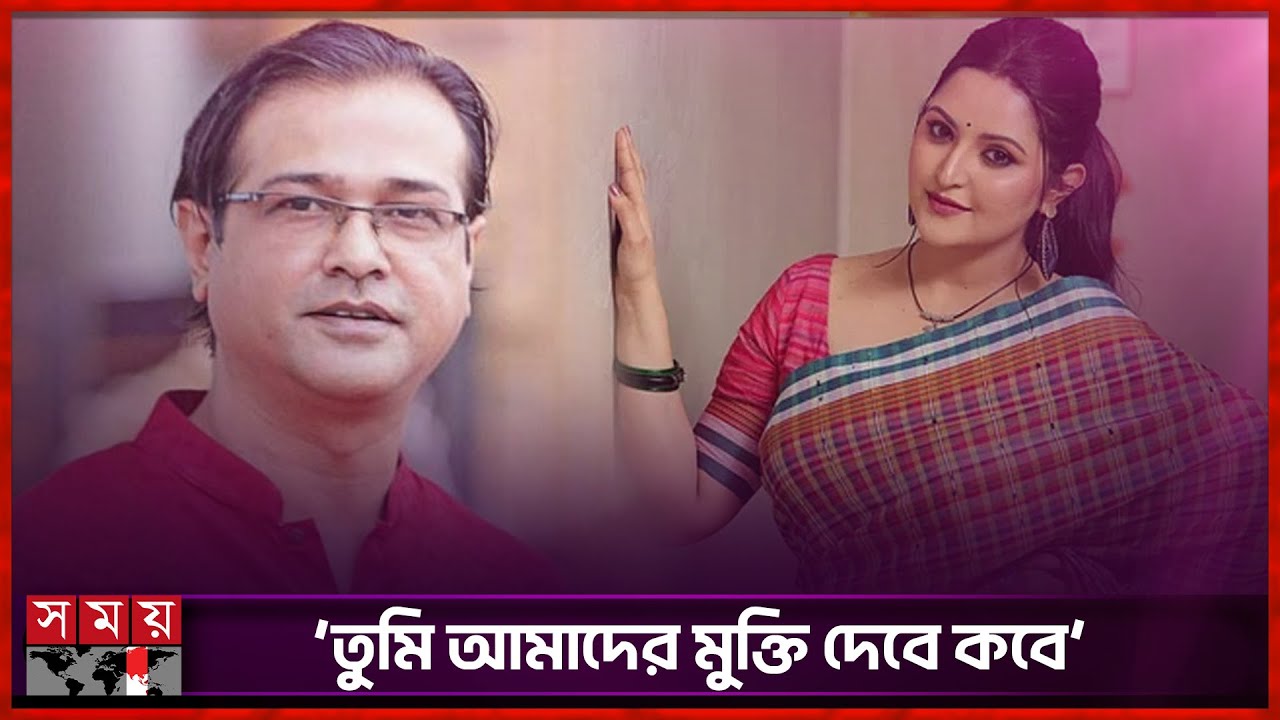 পরিমনির কাছে মুক্তি চাইলেন আসিফ | Asif Akbar | Pori Moni | Somoy TV