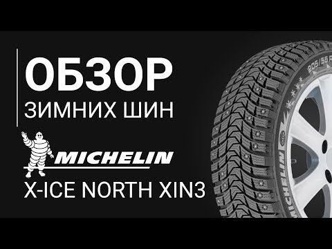 ОБЗОР ЗИМНЕЙ ШИНЫ