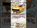 【ポケポケ】不遇すぎるex〜ビーダルex〜#shorts #ポケポケ #ポケカ