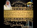 القارئ سهل ياسين تلاوة عشائية روعة لسورتي الفاتحة والإنسان 30 ذي القعدة 1433هـ