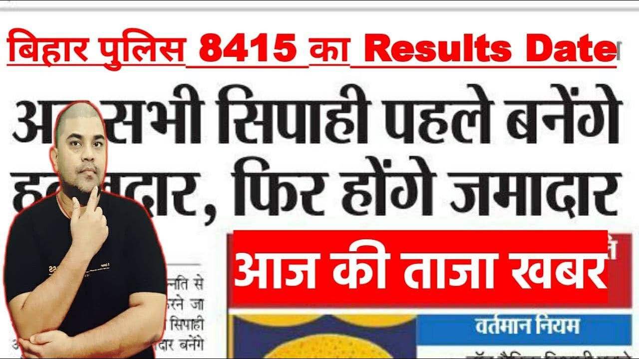 बिहार सिपाही भर्ती 8415  कब आयेगा Result || Important News Update Bihar Police Cosntable