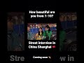 How beautiful are you from 1-10?? China street interview😊