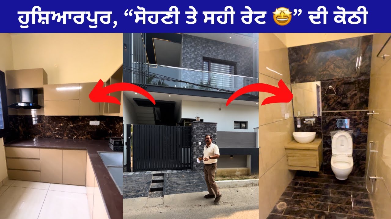 5.5 ਮਰਲੇ ਦਾ ਸੋਹਣਾ ਤੇ ਵਧੀਆ ਰੇਟ ਦਾ ਘਰ ਵਿਕਾਉ 🤩 । house for sale hoshiarpur.vdo no.148 @43 L