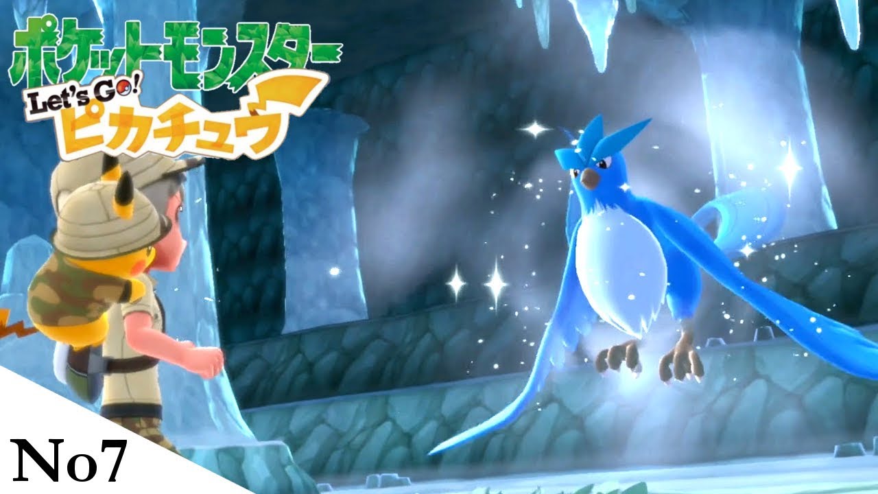 偶然見つけたフリーザーをモンスターボールで一発ゲットする男 ポケットモンスター Lets Go ピカチュウ 7 Youtube