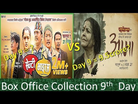 aama-vs-senti-virus-9th-day-box-office-collection