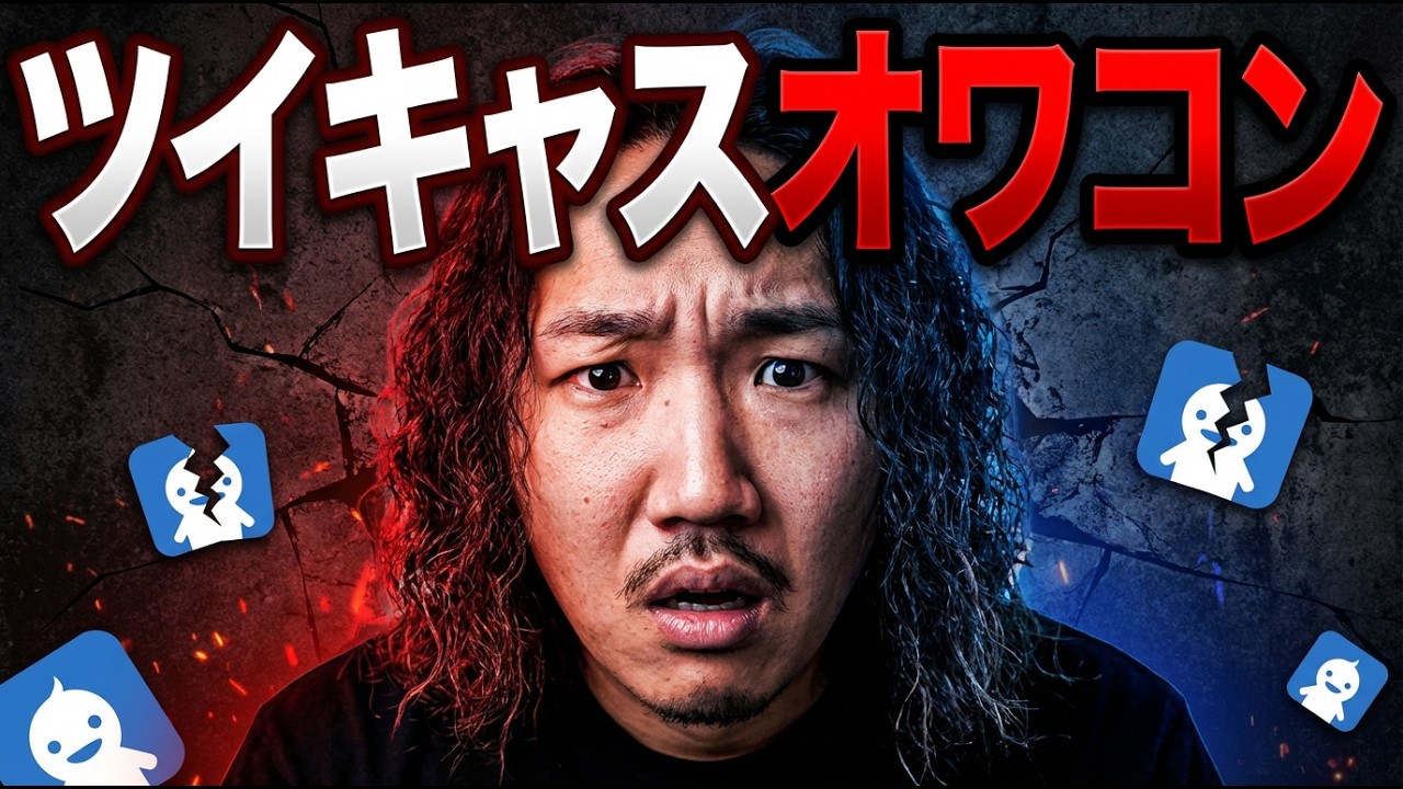 ツイキャスはオワコン【なあぼう切り抜き】