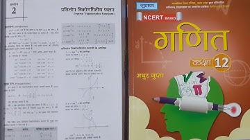 Nageen prakashan class 12 Maths chapter 2 pratilom trikonamiti falan(I.T.F)