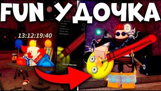 Как Получить Новую Silly Fun Happy Удочку В Фиш Fisch Roblox