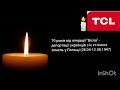 Хвилина мовчання пам ять жертв операції Вісла TCL 28 04 2017 Хвилина мовчання пам ять жертв операції Вісла TCL 28 04 2017