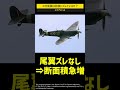 なぜ水平尾翼と垂直尾翼は前後にズレているか? #shorts