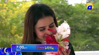 Piya Naam Ka Diya Digital Promo Sania Shamshad Farhan Malhi Har Pal Geo