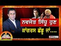 Prime Elections 2022 (75) || SIDHU ਹੁਣ ਕਾਂਗਰਸ ਛੱਡੂ ਜਾਂ....