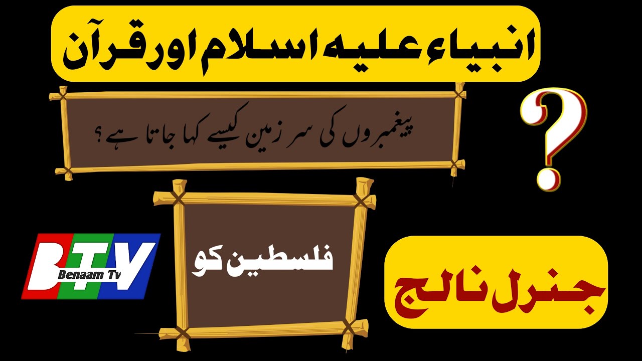 Intersting information of all prophets/In urdu Hindi