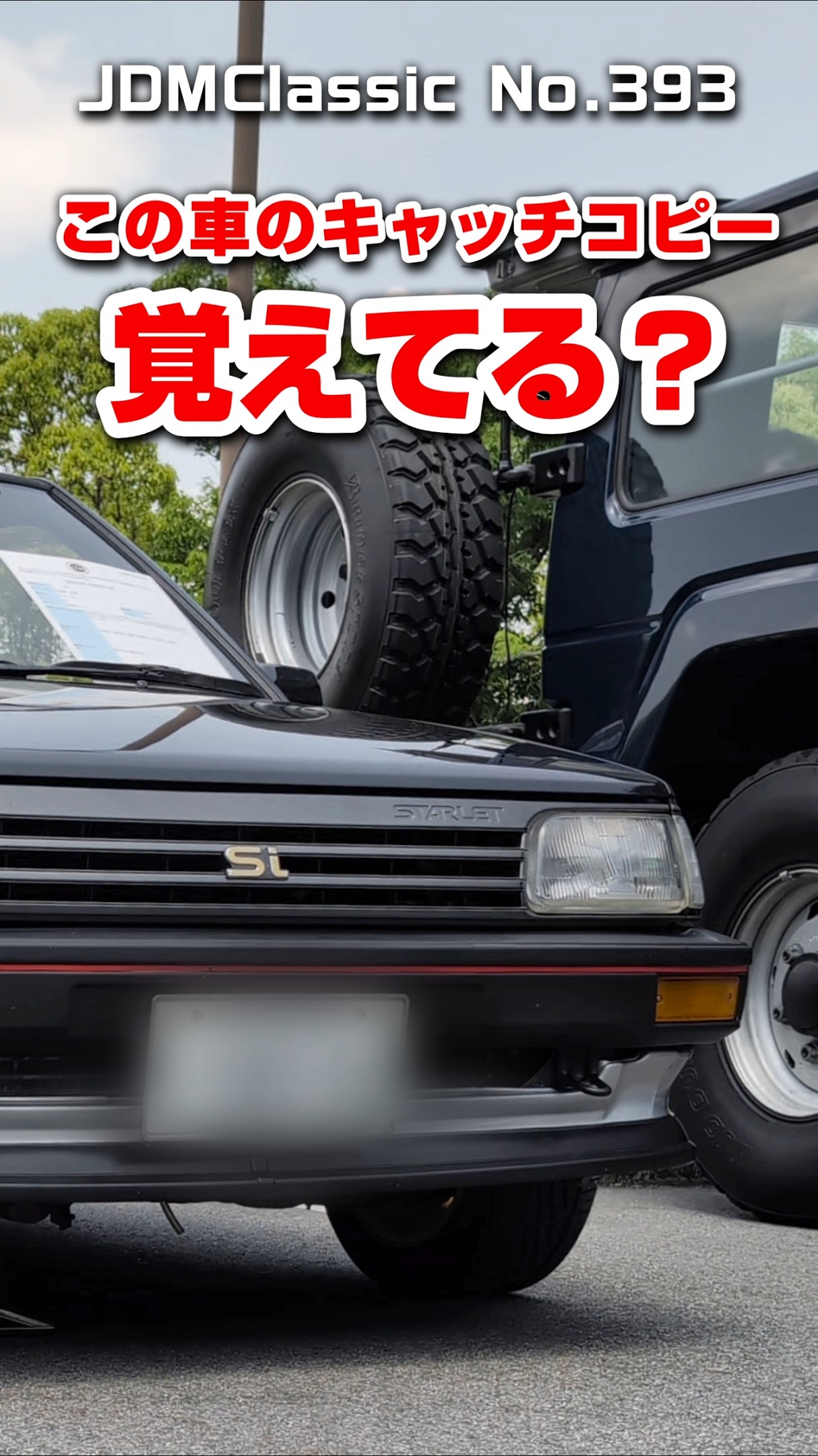 旧車ファン必見】1986年 トヨタ スターレットSi EP71｜昭和の名車