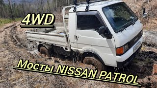 БУДУ СТРОИТЬ ГРУЗОВИК (4WD) НА МОСТАХ NISSAN PATROL Y60.