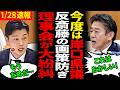 百条委員会が反斎藤には激甘!〇〇議員は不問で増山議員は排除…【兵庫県議会/百条委員会/奥谷委員長/岸口議員】