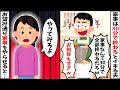 【2chスカッと】「俺がやったら家事は30分で終わる！」とイキった夫→お望み通り家事をやらせたら地獄にｗｗｗ