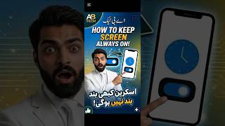 How to Keep Screen Always On (Android Tutorial)|Mobile Screen Ab Kabhi Band Nahi Hogi! #androidtips