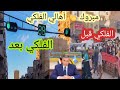الفلكي الأن بعد تشغيل الاشاره مبروك أهالي الفلكي الكرام شكرآ محافظ الاسكندريه