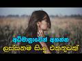 Manoparakata sindu ❤️🥹|මතක අවුස්සන සින්දු | NEW SONG COLLECTION 2026