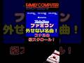 縦シューティングのコナミの名作！かわいいけどかわいくない！FC #ツインビー #ファミコン #レトロゲーム