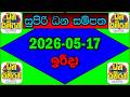 2026.05.17 supiri dhana sampatha 900 jaya anka|සුපිරි ධන සම්පත 900 | Ada supiri dana sampatha 900
