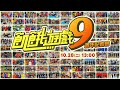 🔴【LIVE直播】中視《飢餓遊戲》9週年記者會