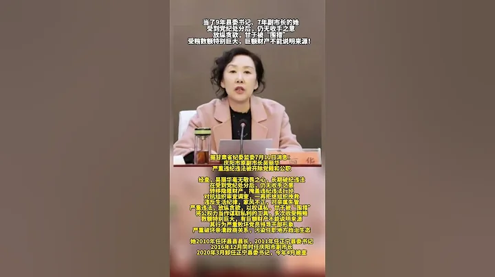 庆阳市副市长吴丽华被双开 - 天天要闻