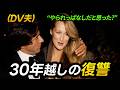 結婚生活で苦しめられ続けたメリル・ストリープ…30年耐えてようやく果たした復讐