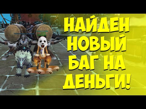 Видео: НАШЕЛ НОВЫЙ ФАРМ ЮАНЕЙ? ТВИНОВОДЫ ЛИКУЮТ! | Perfect World 2024