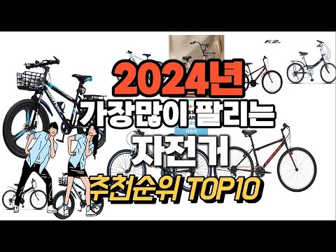 자전거 추천 판매순위 Top10  가격 평점 후기 비교