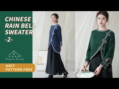 【EN2494_2】Chinese Rain Bell Sweater Knit Tutorial_Part2 | Chinese Aesthetics Series | Susan's Family