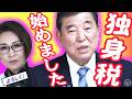 4/1独身税開始😭まだ取るのかよ💥効果があるのか分からない子ども家庭庁…本当に少子化を止める気ある⁉