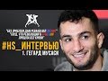 Гегард Мусаси - о Шлеменко, Хабибе, UFC, Карвальо  и Армении / HS_Интервью №1