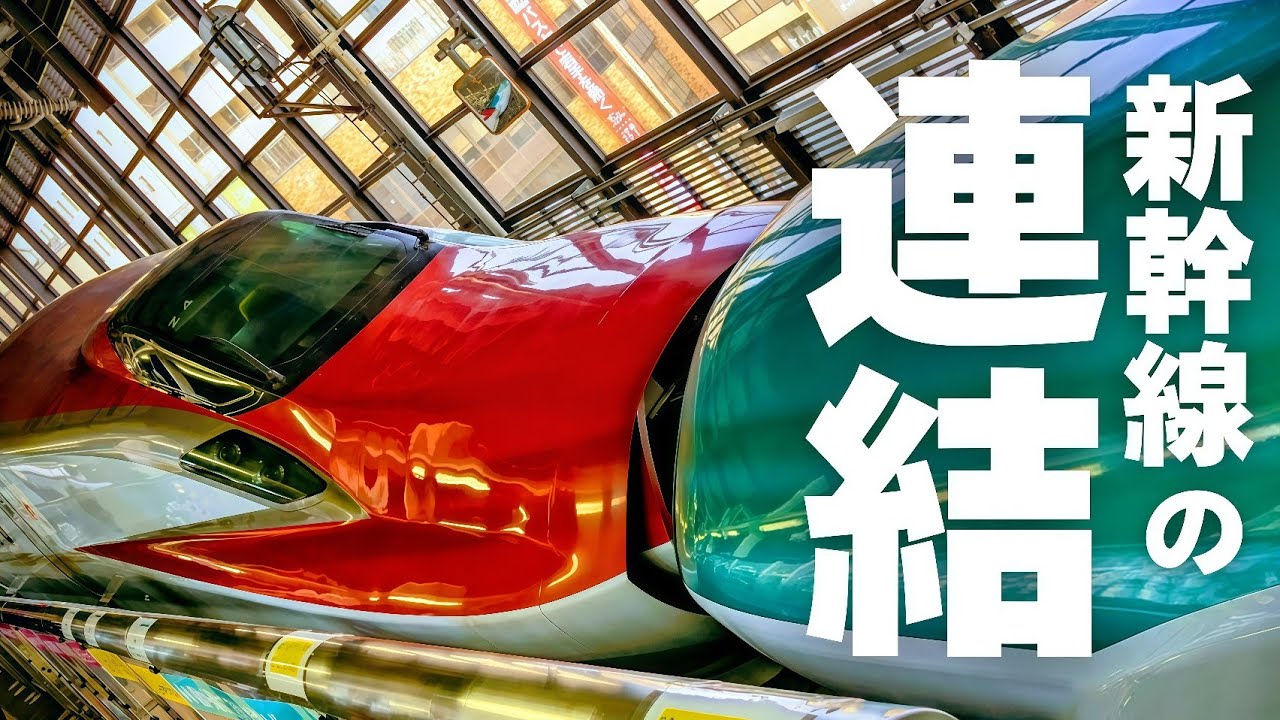 Суперпопулярно!: Невероятная система сцепления Синкансэн в Японии!