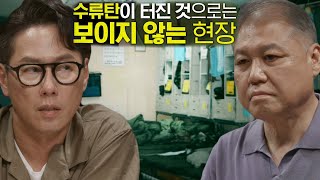 너무도 깨끗했던 내무실 모습, 530GP 음모론의 근거들!ㅣ당신이 혹하는 사이 시즌2(table2)ㅣSBS Story