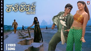 Kadavule Video Song | Kacheri Arambam Tamil Movie | Jiiva | Poonam Bajwa | D Imman