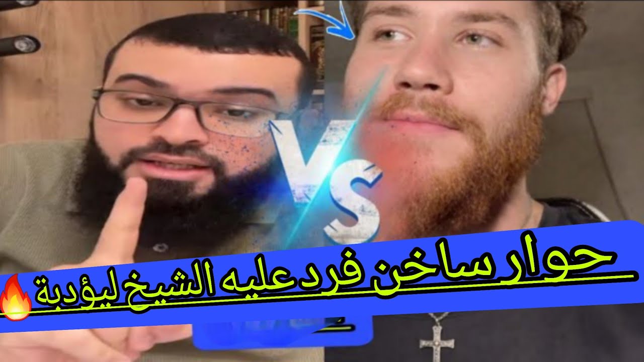 الله أكبر والعزه الله يشتم الرسولﷺ فجاءه الرد الذي صدمه وادخل الكثير منهم الإسلام حوار ساحن