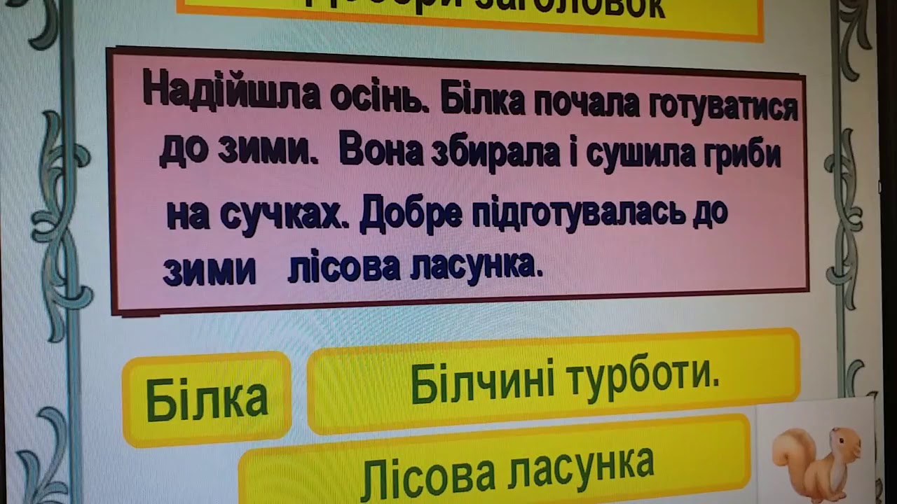 Українськоа мова, 2 класс - Текст - YouTube