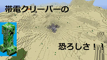 マインクラフトスイッチコマンド帯電クリーパー Mp3